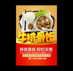 牛排骨饭