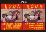 柴火鸡海报