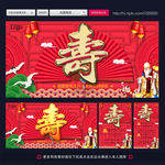 贺寿