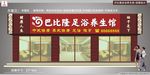 足浴养生馆 招牌设计