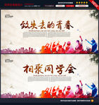 同学会