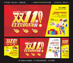 双11海报