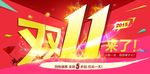 双11来了
