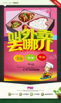 外卖