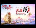 2016 猴年