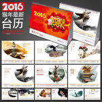 2016年台历