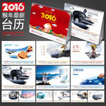 2016年台历