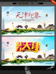 天津印象 天津形象广告