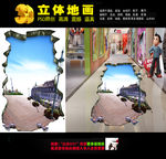 3D地画 踏上划板看户外风景