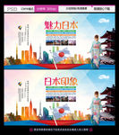 魅力日本旅游公司宣传广告背景