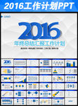 2016PPT模板