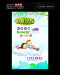 小学教育宣传画