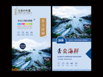 海鲜 创意