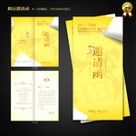 学校邀请函