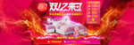 双12图片