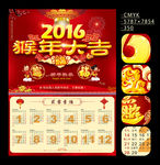 2016猴年大吉