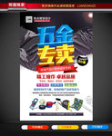 五金专卖