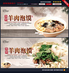 羊肉泡馍海报