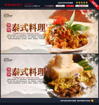 泰国美食海报