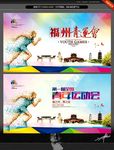 福州青运会 创意设计