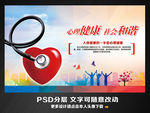 心理健康 社会和谐