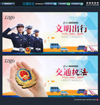 交警 交通 主题设计
