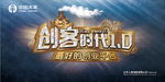 创客时代