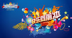 快乐向前冲