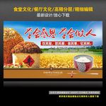 珍惜粮食 文明用餐 光盘行动