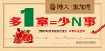 多一事少N事房产广告