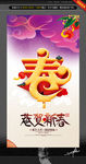 春字 唯美