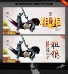 粗粮 主题设计