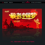 中国梦
