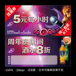 KTV优惠券