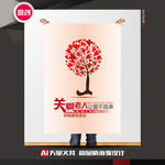 公益海报关爱老人