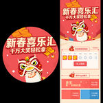 新春喜乐汇手机界面