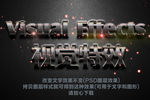PSD格式高清特效可更换立体字