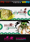 彩云之南美食海报