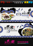 彩云之南美食海报