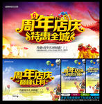 周年庆