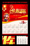 2016猴年送福海报设计