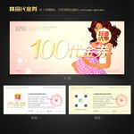 母婴店代金券