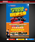 驾校招生