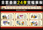 最新全套24孝展板