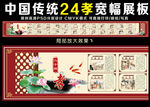 中国传统24孝宽幅展板