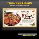 鸭头海报