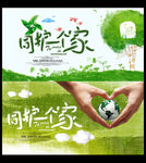 环保海报