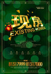 地产现房宣传广告单页