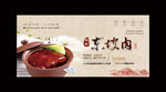 东坡肉