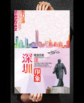魅力深圳旅游公司宣传海报设计